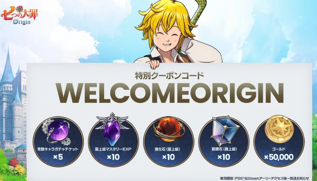 7ds Origin Coupon Code WELCOMEORIGIN - Rewards