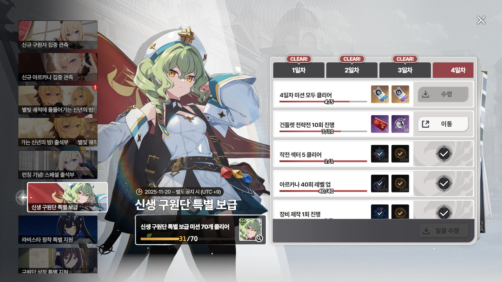 Mission Reward Screen